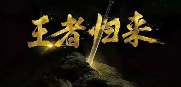 《王者归来》LRC歌词 《王者归来》(小爱与花儿乐队)歌词555uuu下载