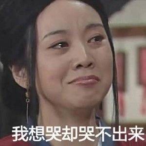 《想哭却哭不出来》LRC歌词 《想哭却哭不出来》(妞妞)歌词555uuu下载