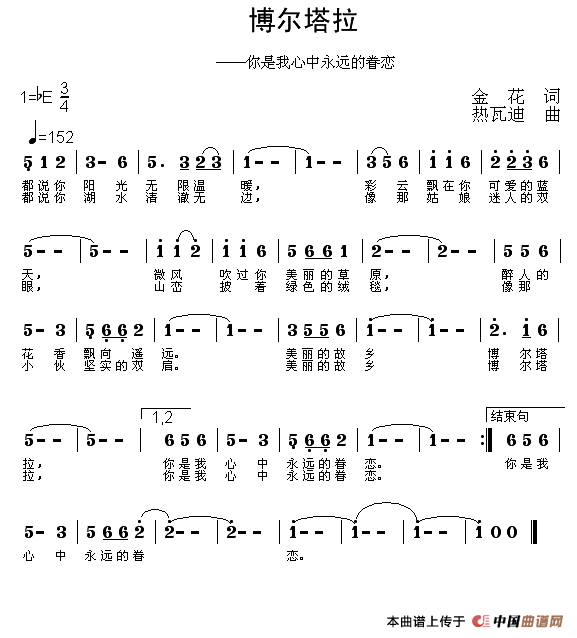 《你是我永远的眷恋》LRC歌词 《你是我永远的眷恋》(望海高歌)歌词555uuu下载
