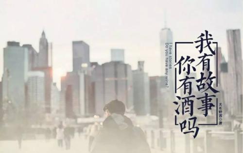 《我有故事 你有酒吗》LRC歌词 《我有故事 你有酒吗》(陈雅森)歌词555uuu下载