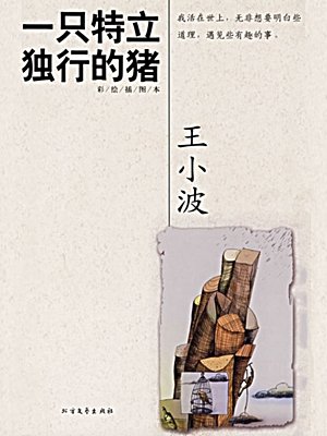《特立独行》LRC歌词 《特立独行》(莫亚东)歌词555uuu下载