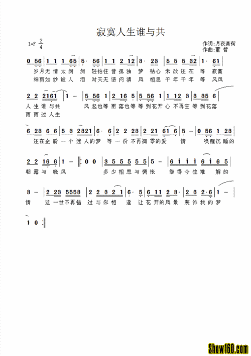 《寂寞人生谁与共》(王馨)歌词555uuu下载
