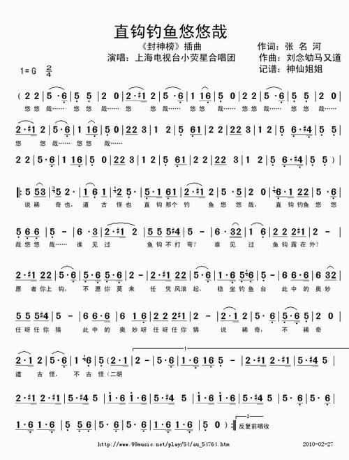 《直钩钓鱼悠悠哉》LRC歌词 《直钩钓鱼悠悠哉》(小荧星合唱团)歌词555uuu下载