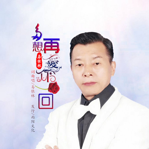 《再爱你一回》(郭靖)歌词555uuu下载
