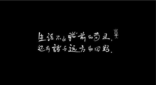 《生活不止眼前的苟且》(许巍)歌词555uuu下载