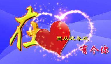 《永远在我心里》LRC歌词 《永远在我心里》(王杰)歌词555uuu下载