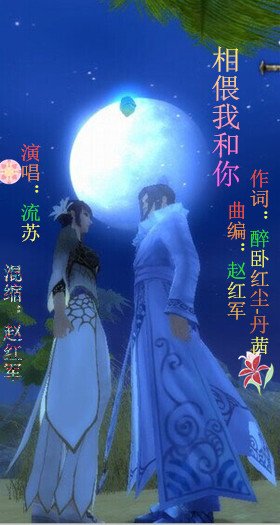 《相偎我和你》LRC歌词 《相偎我和你》(赵红军)歌词555uuu下载