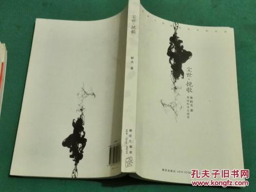《尘世挽歌》LRC歌词 《尘世挽歌》(杨梓)歌词555uuu下载