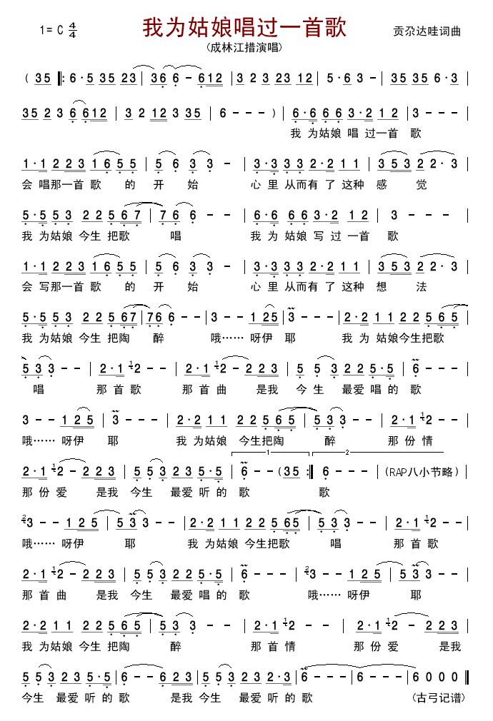 《我为姑娘唱首歌》(成林江措)歌词555uuu下载