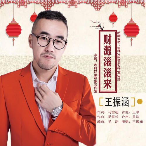 《我叫大长脸》(王振涵)歌词555uuu下载
