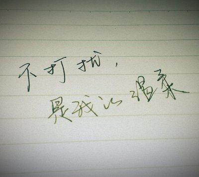 《不打扰》(颜小健)歌词555uuu下载