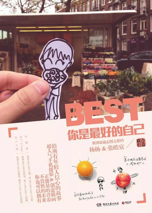 《你是最好的自己》(杨杨&张皓宸)歌词555uuu下载