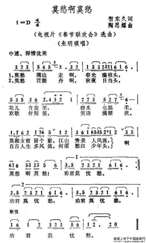 《莫愁啊莫愁》(童丽)歌词555uuu下载