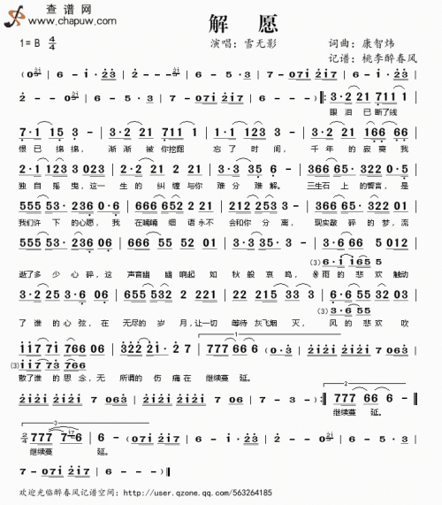 《解愿》LRC歌词 《解愿》(雪无影)歌词555uuu下载