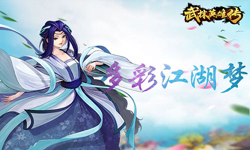 《武林英雄传》LRC歌词 《武林英雄传》(姜超)歌词555uuu下载