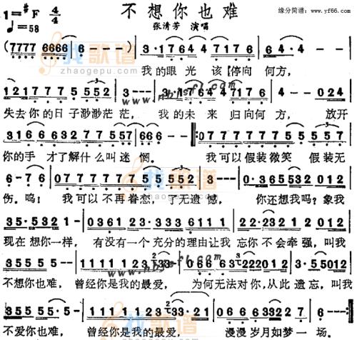 《不想你也难》(百合二重唱)歌词555uuu下载