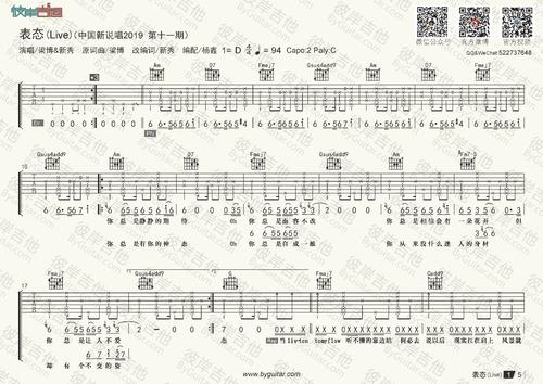 《表态 (Live)》LRC歌词 《表态 (Live)》(梁博)歌词555uuu下载