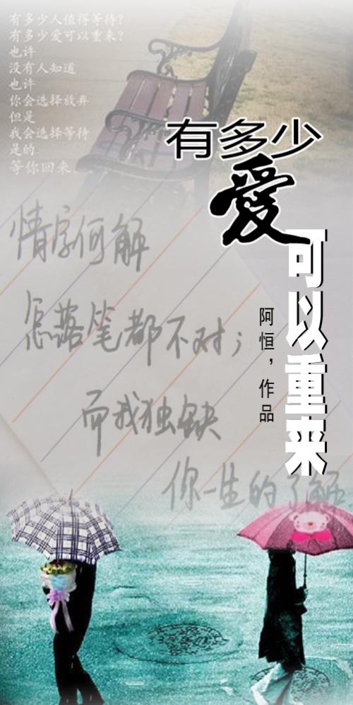 《没多少爱可以重来》LRC歌词 《没多少爱可以重来》(杰文)歌词555uuu下载