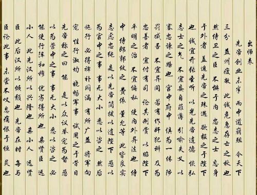 《出师表》LRC歌词 《出师表》(清漪&安九)歌词555uuu下载