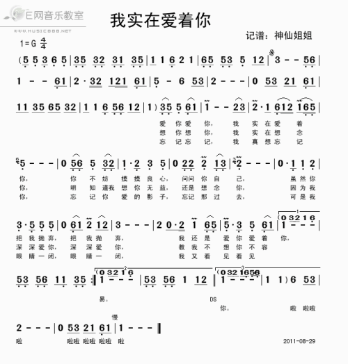 《我想着你我爱着你》(苏青山)歌词555uuu下载