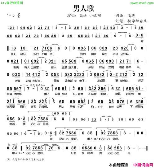 《男人歌》LRC歌词 《男人歌》(高进,小沈阳)歌词555uuu下载