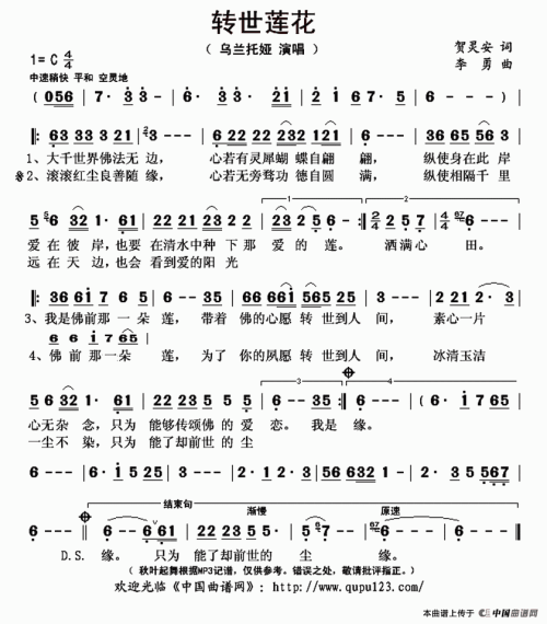 《转世莲花》(乌兰托娅)歌词555uuu下载