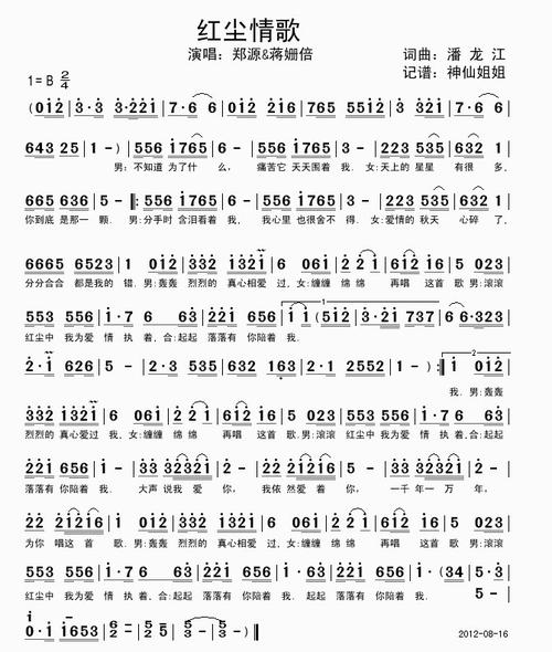 《红尘情歌》LRC歌词 《红尘情歌》(高安,杭娇)歌词555uuu下载