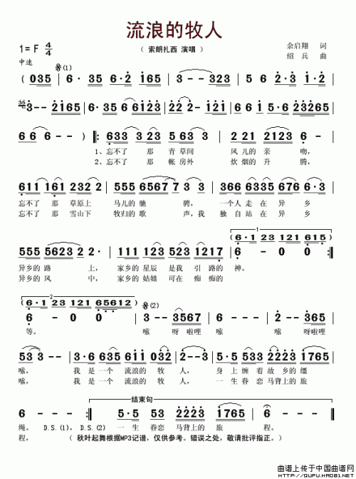 《流浪的牧人》LRC歌词 《流浪的牧人》(索朗扎西)歌词555uuu下载