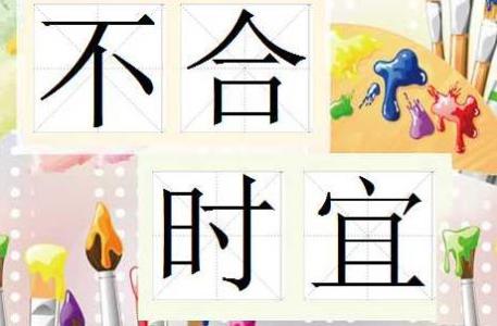 《不合时宜》LRC歌词 《不合时宜》(汪峰)歌词555uuu下载