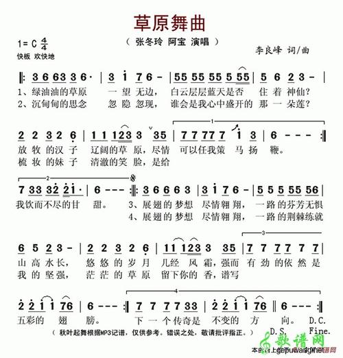 《草原舞曲》LRC歌词 《草原舞曲》(张冬玲、阿宝)歌词555uuu下载
