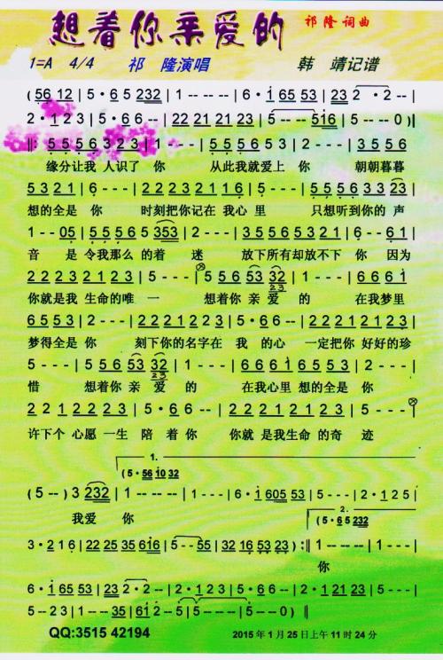 《想着你亲爱的》LRC歌词 《想着你亲爱的》(刘恺名&祁隆)歌词555uuu下载