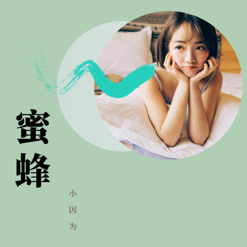 《蜜蜂(cover 万岁爷)》LRC歌词 《蜜蜂(cover 万岁爷)》(包包不是鲍鲍)歌词555uuu下载