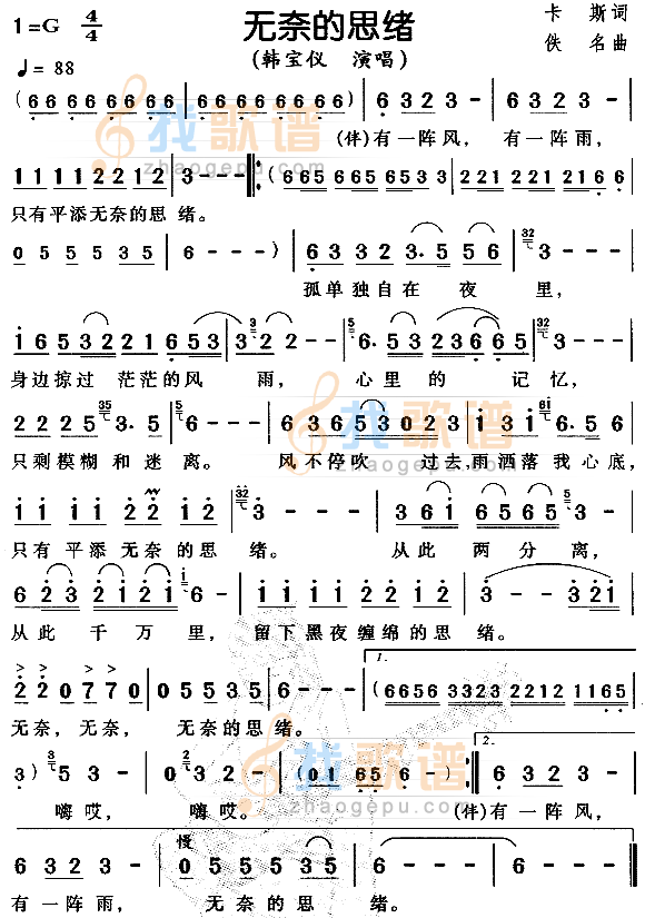 《无奈的思绪》LRC歌词 《无奈的思绪》(韩宝仪)歌词555uuu下载