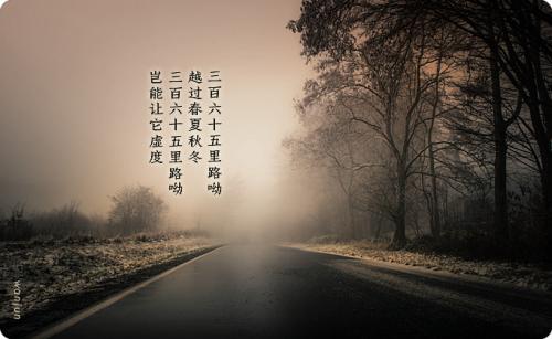 《三百六十五里路》LRC歌词 《三百六十五里路》(塔斯肯)歌词555uuu下载