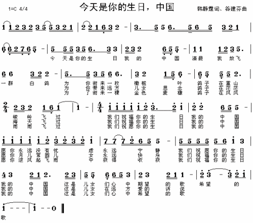 《今天是你的生日，中国》(北京市少年宫合唱团)歌词555uuu下载