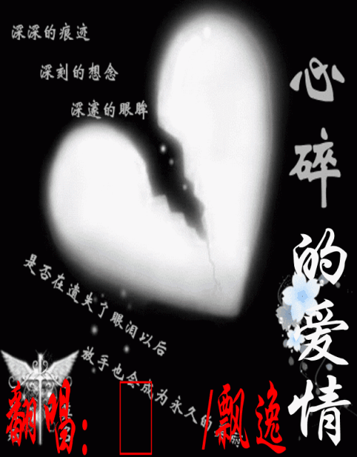 《心碎的爱情》LRC歌词 《心碎的爱情》(贺一航)歌词555uuu下载