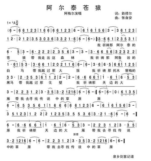 《阿尔泰苍狼》LRC歌词 《阿尔泰苍狼》(阿格尔)歌词555uuu下载