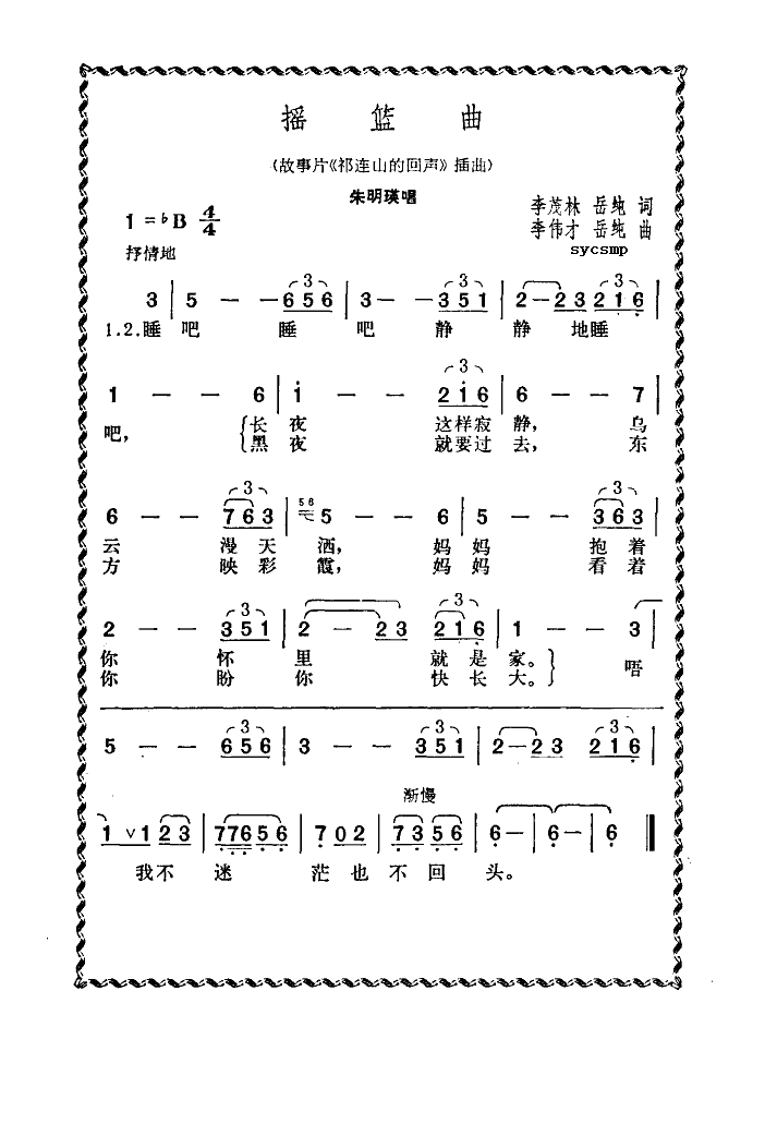《摇篮曲》LRC歌词 《摇篮曲》(莫文蔚)歌词555uuu下载