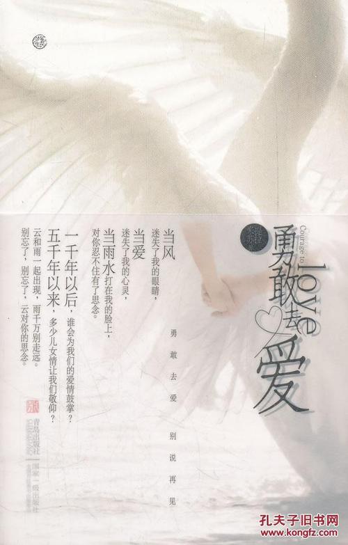 《勇敢去爱》LRC歌词 《勇敢去爱》(曾天奇)歌词555uuu下载