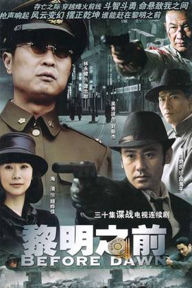 《在黎明之前》LRC歌词 《在黎明之前》(王如华)歌词555uuu下载