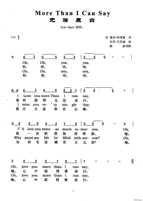 《More Than I Can Say》LRC歌词 《More Than I Can Say》(Leo,Sayer)歌词555uuu下载