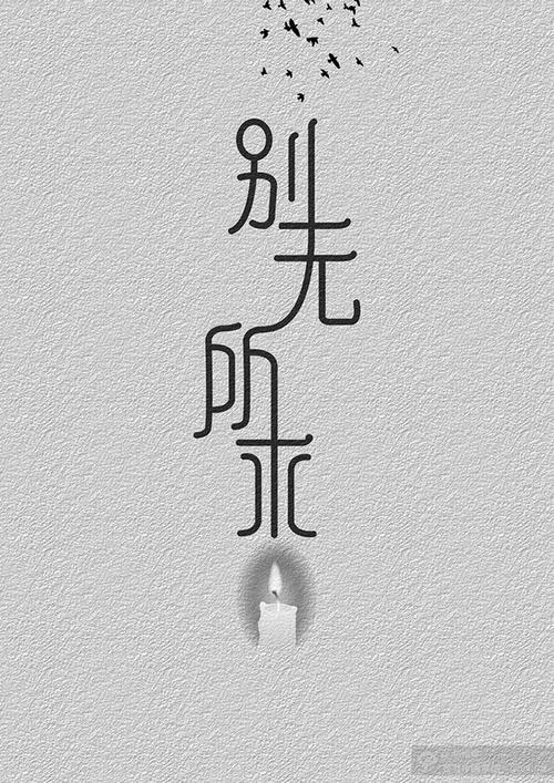 《别无所求》LRC歌词 《别无所求》(金久哲)歌词555uuu下载