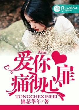 《痛彻心扉的爱恋》LRC歌词 《痛彻心扉的爱恋》(天威)歌词555uuu下载