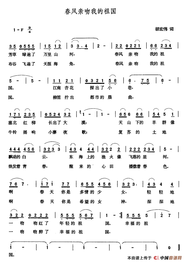 《春风里告别了我的祖国》(李谷一)歌词555uuu下载