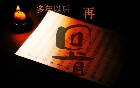 《多年以后你是否幸福》LRC歌词 《多年以后你是否幸福》(赵影风)歌词555uuu下载