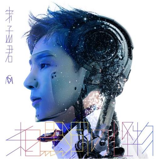 《来自黑洞的怪物》LRC歌词 《来自黑洞的怪物》(宋孟君)歌词555uuu下载