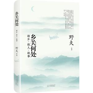 《乡关何处去》LRC歌词 《乡关何处去》(凤凰传奇)歌词555uuu下载