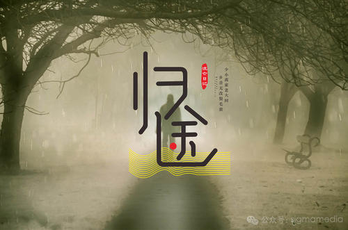 《归途》LRC歌词 《归途》(郑俊弘)歌词555uuu下载