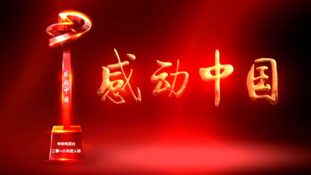 《感动中国》LRC歌词 《感动中国》(金波)歌词555uuu下载