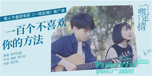《一百个不喜欢你的方法》(房东的猫)歌词555uuu下载
